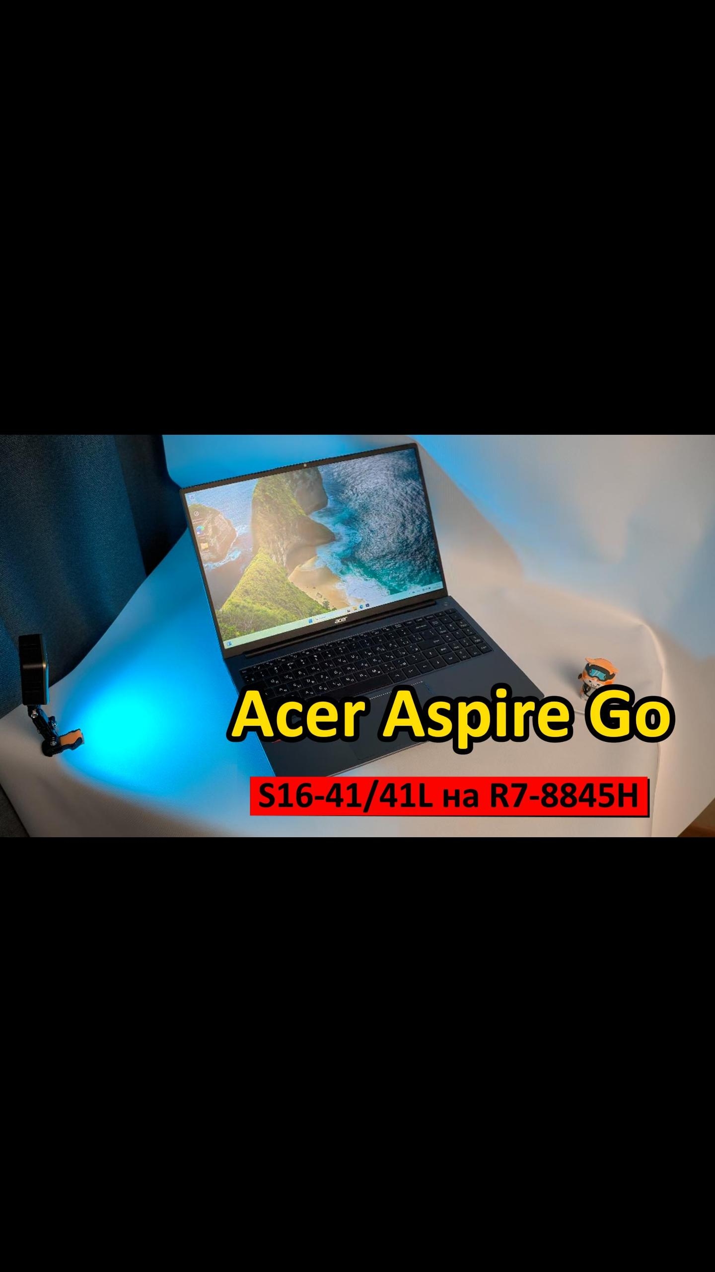Acer Aspire Go – убийца Huawei? Тест R7-8845H⚡