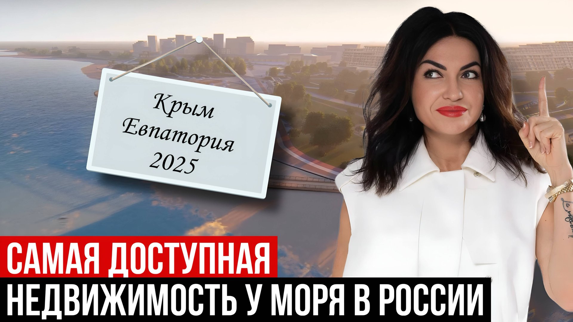 Жилые комплексы в Евпатории. ЖК 