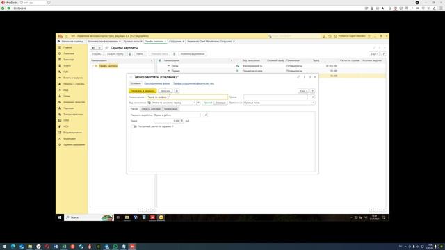 1С УАТ.  Начисление зарплаты водителю на основании Путевого листа. (Ввод графика и тарифа за час)
