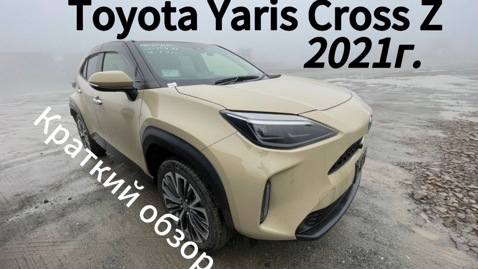 Краткий обзор привезённого под заказ Toyota Yaris Cross 2021г.в. в Томск.