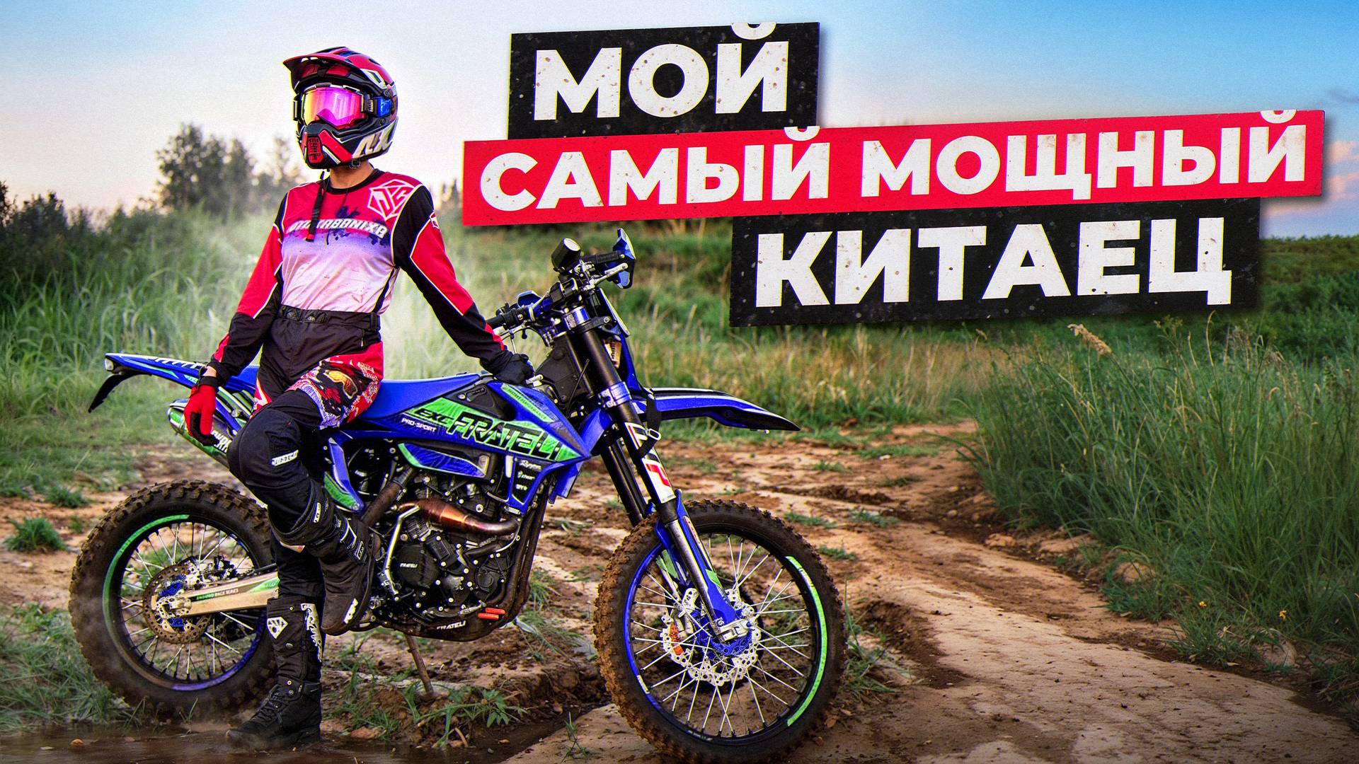 Самый МОЩНЫЙ эндуро, на котором я ездила 😱🔥 Frateli Hardline 💪🏻