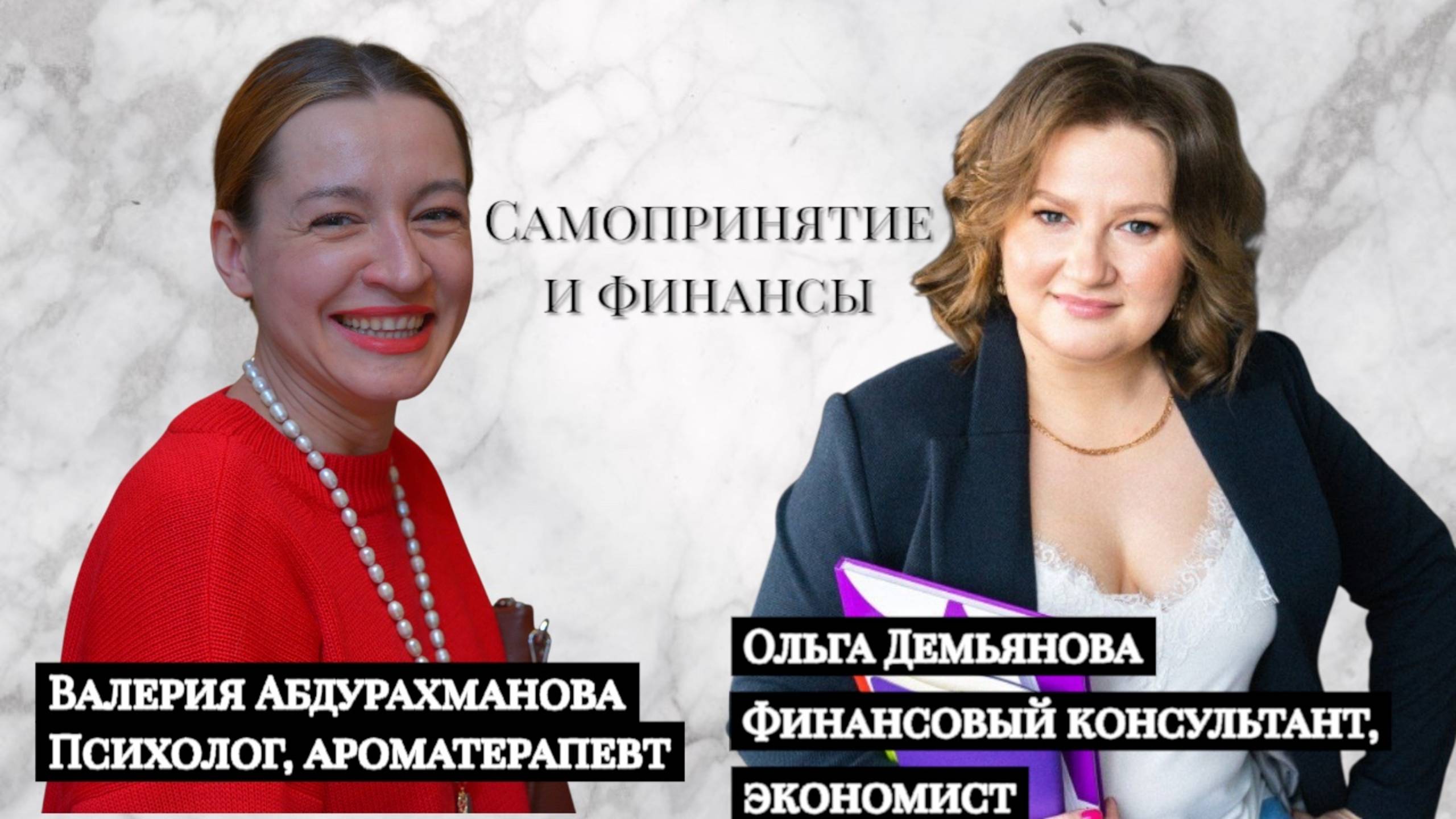 Самопринятие и финансы