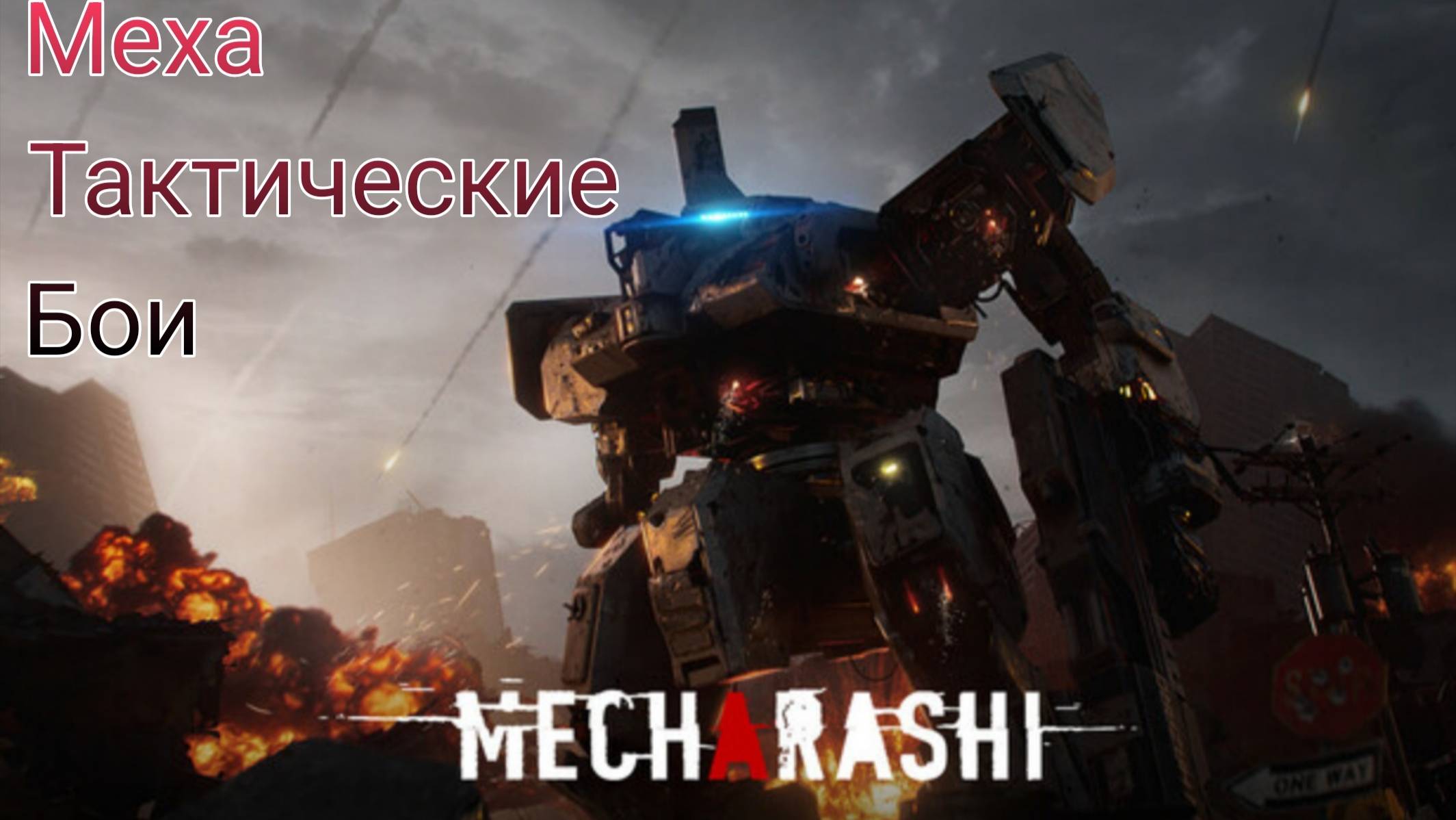 🤖 Mecharashi 🤖