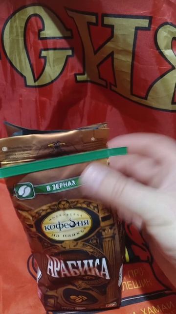 Московская кофейня на паяхъ Арабика кофе в зёрнах 250 грамм обзор товара