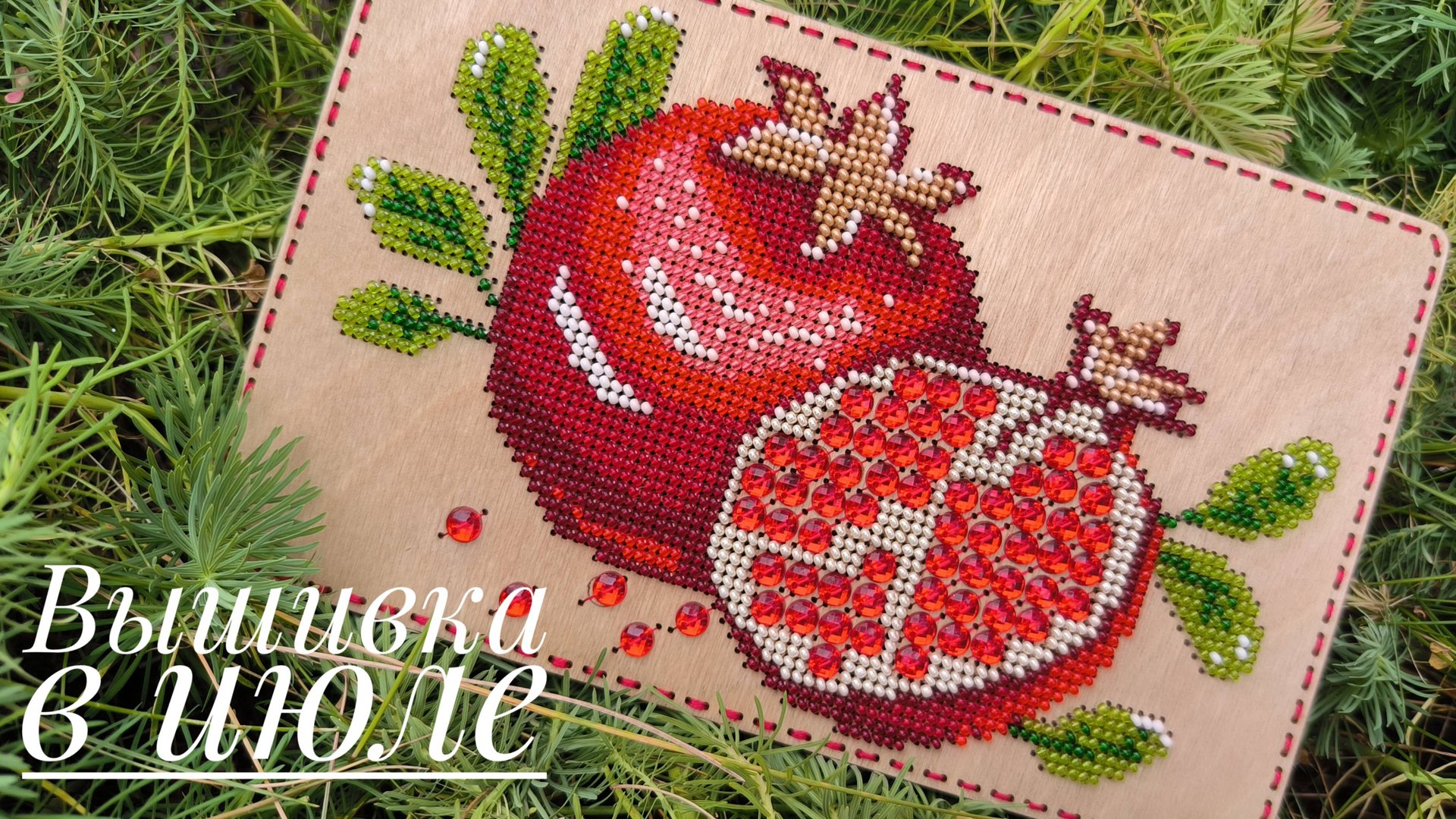 Что взяла вышивать в отпуск?Посылка от Волшебного края, продвижения, финиши и новые старты.