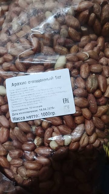 Арахис сырой очищенный 5 кг свежий урожай обзор товара