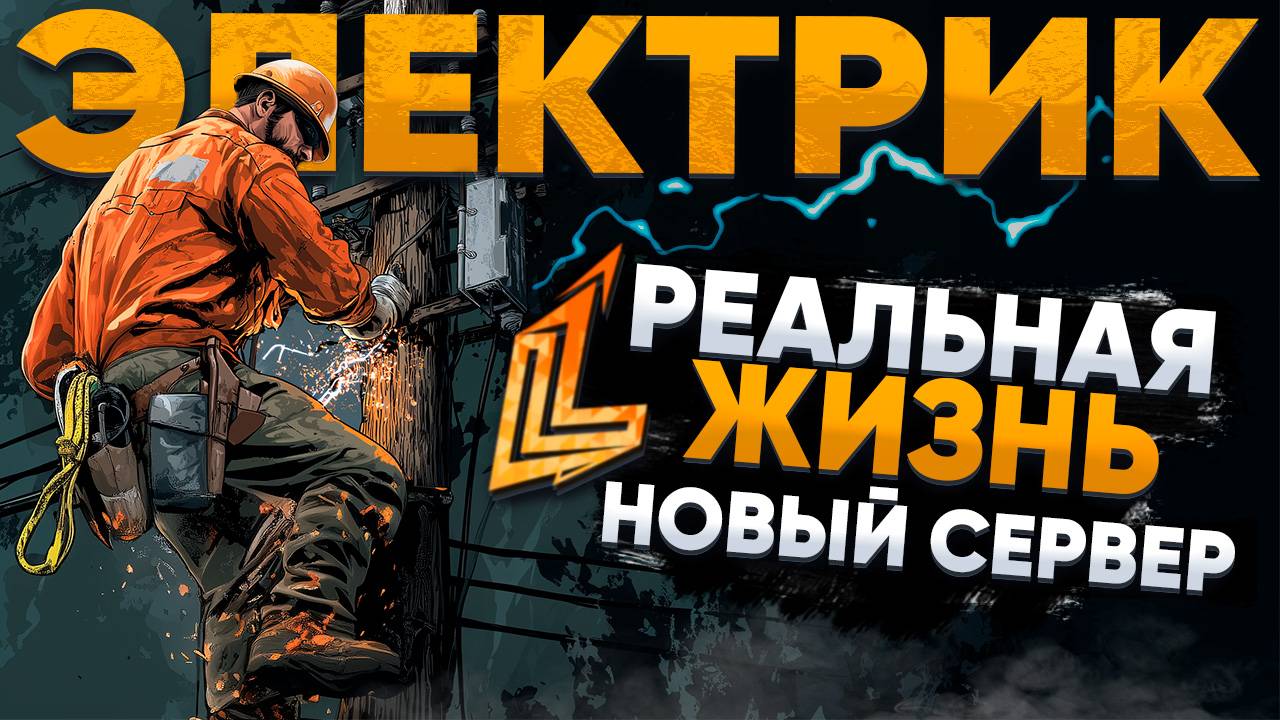 ЛУЧШИЕ СИСТЕМЫ РАБОТ НА GTA 5 RP LAST LEGEND | ТОП РАБОТА ЭЛЕКТРИКА НА GTA 5 ЛЕГЕНДЫ РП