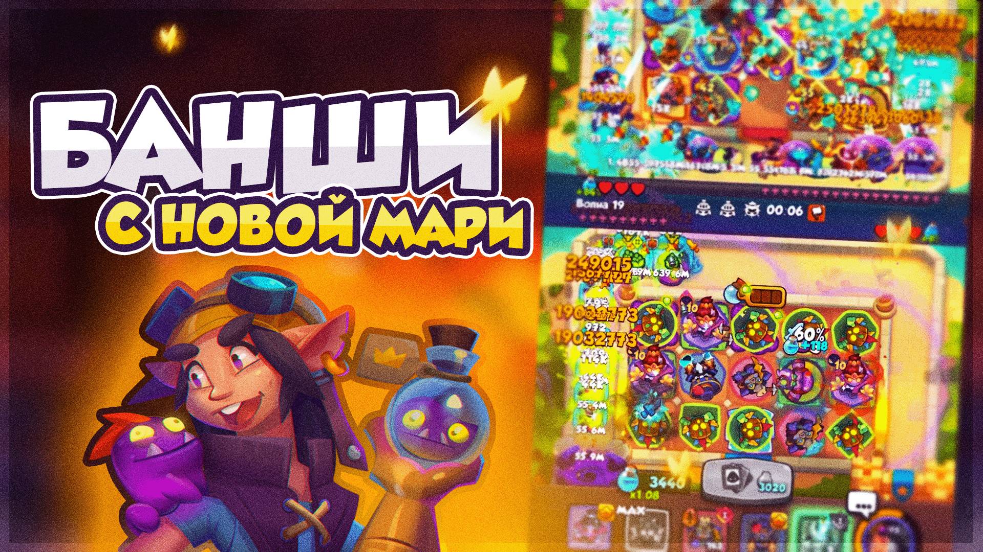 ТЕСТ НОВОЙ МАРИ И СВЯЗКИ С БАНШИ В ОБНОВЛЕНИИ 31.1