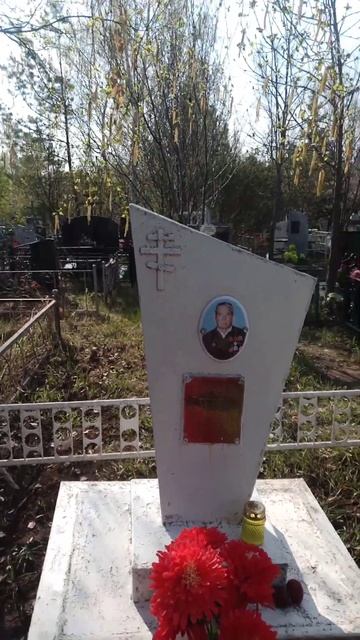 Могила дедушки Аничкин Степан Федотович даты жизни 1911-1997 ветеран ВОВ