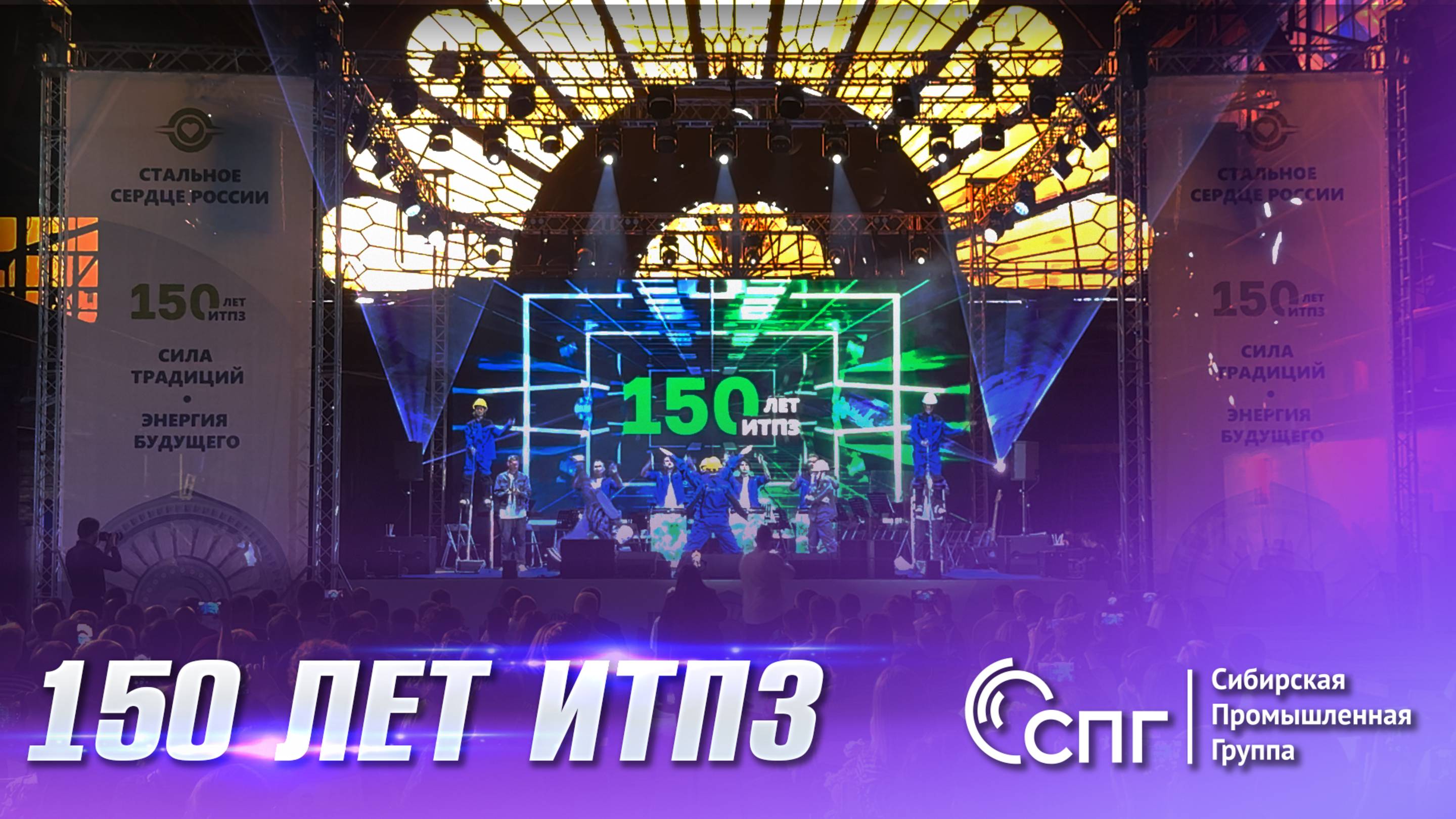 150 лет ИТПЗ. Колпино