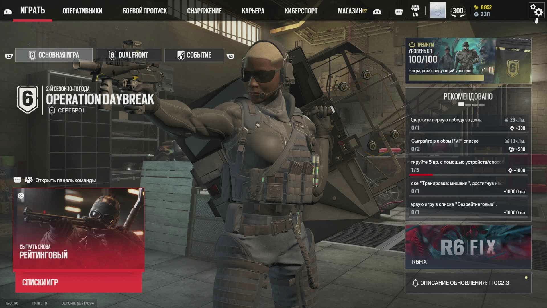 Rainbow Six Siege X на PS5 Pro рейтинг