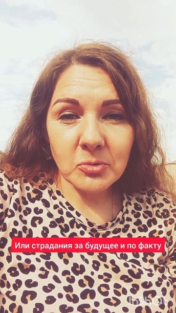 А вы всё ещё страдаете? Хватит!