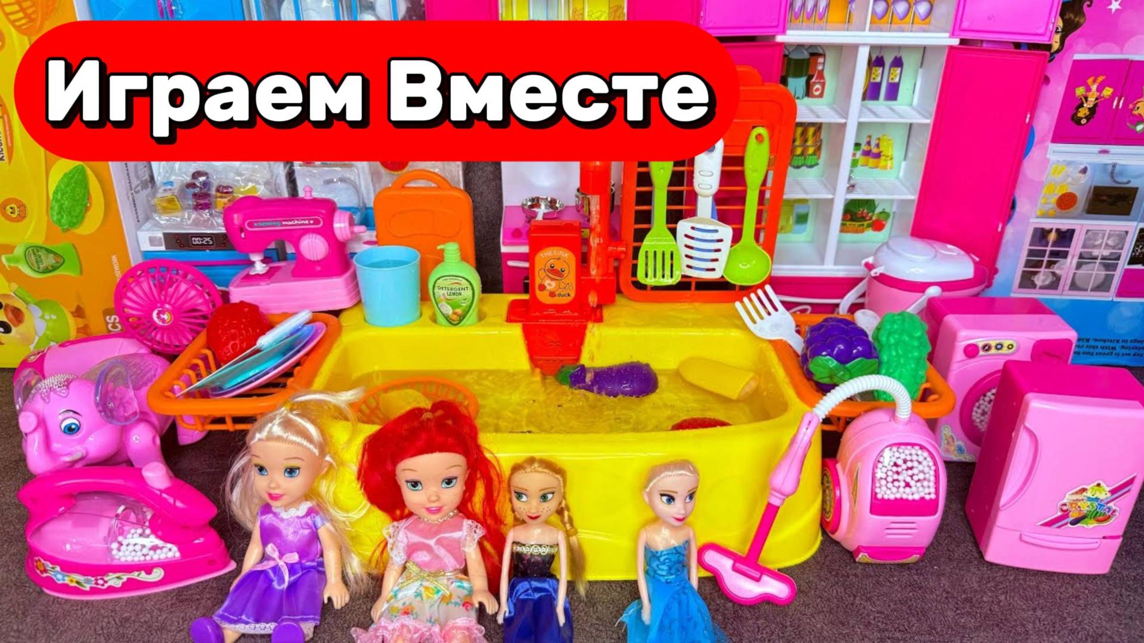 АСМР КУКЛЫ ИЗ МУЛЬТИК БАРБИ ДЛЯ ДЕТЕЙ  ИГРУШЕЧНАЯ КУХНЯ ДЛЯ ДЕВОЧЕК ! ВИДЕО ДЛЯ ДЕТЕЙ
