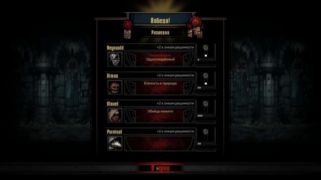 Darkest Dungeon #1 - Добро пожаловать в Подольск