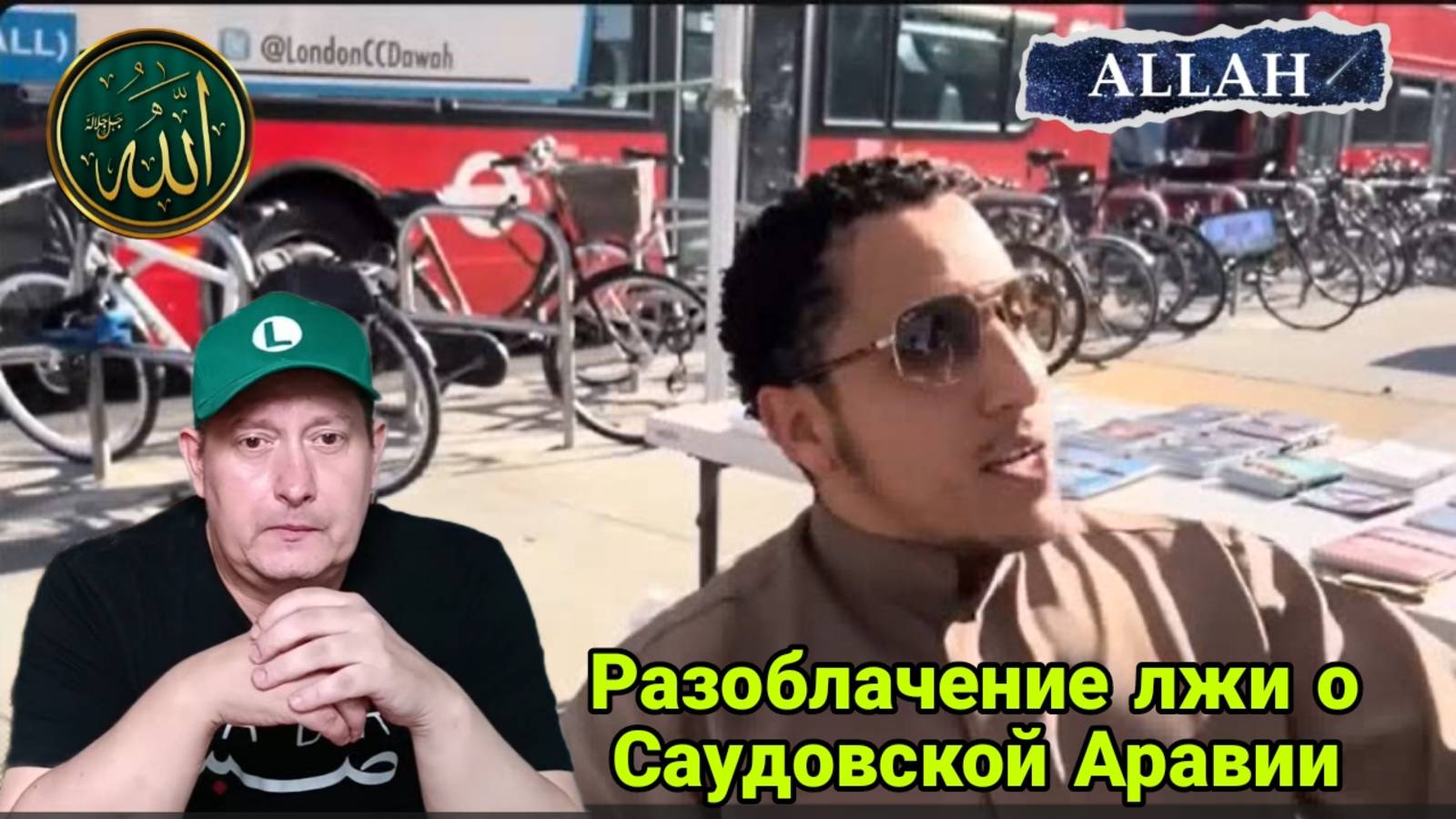 Разоблачение лжи о Саудовской Аравии