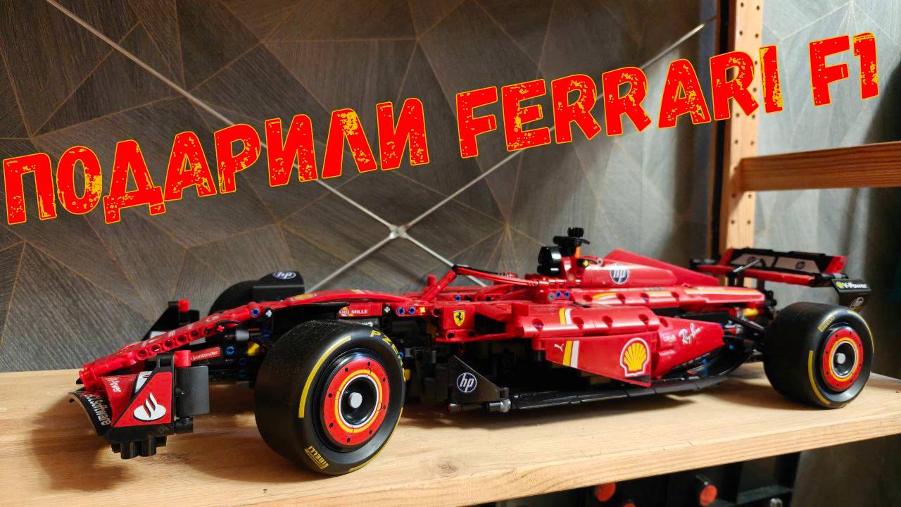 Подарили китайскую копию Ferrari F1