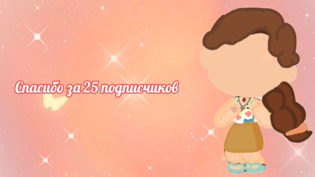 Спасибо за 25 подписчиков в рутубе