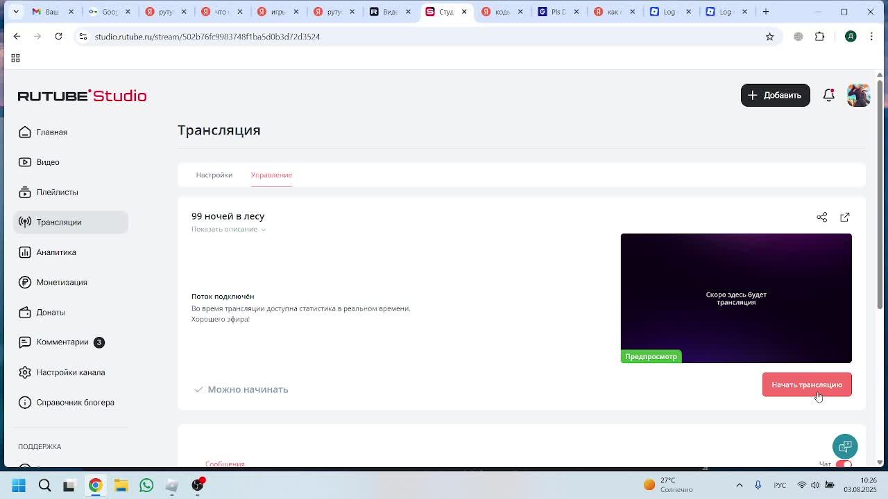 99 ночей в лесу