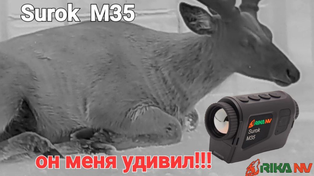 Surok M35 RikaNV , Отличный монокуляр за ДОСТУПНУЮ цену!!!!