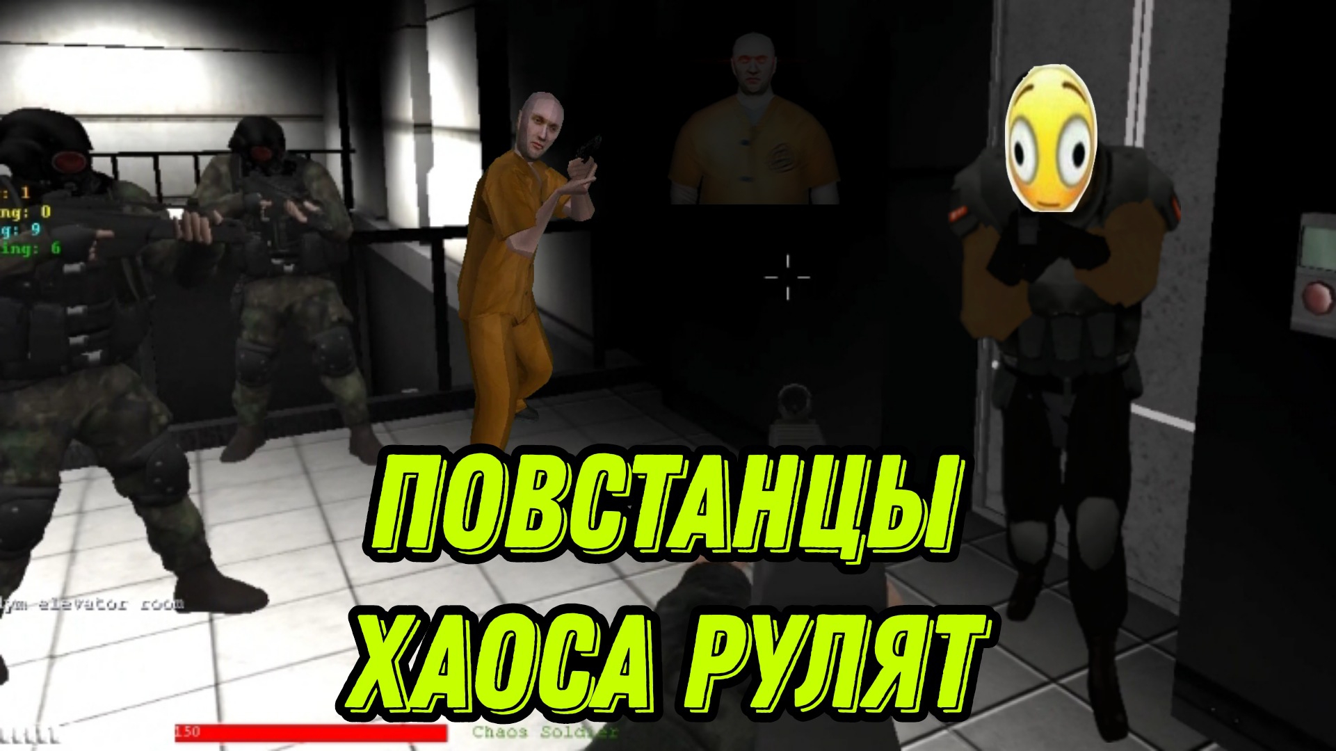 Крутая катка за Повстанца Хауса в SCP Containment Breach Multiplayer.