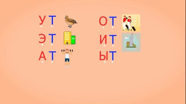 🎓  Учимся читать слоги и слова с роботом Дашей. Буква Т. Развивающий мультик. Уроки 22-23 (3+).