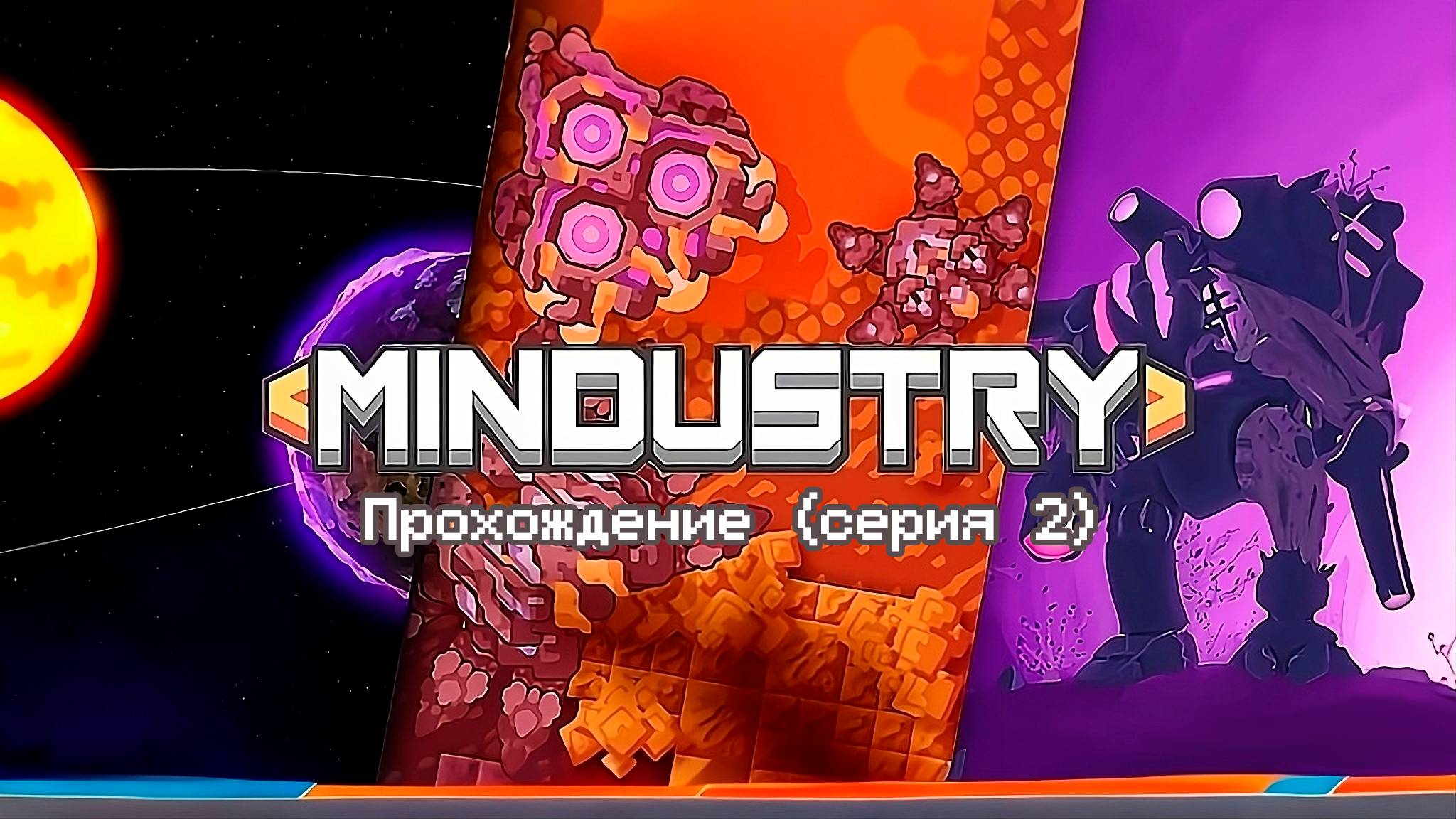 Mindustry - Прохождение (серия 2)