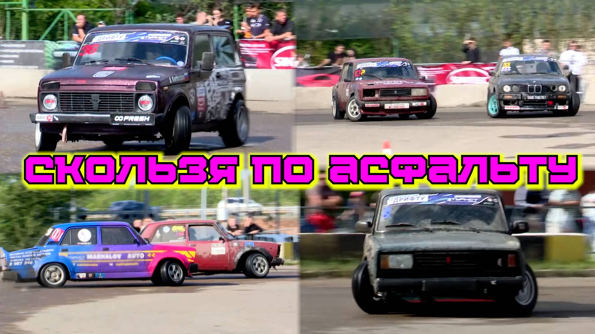 Скорость, стиль и дым: Погружение в дрифт!