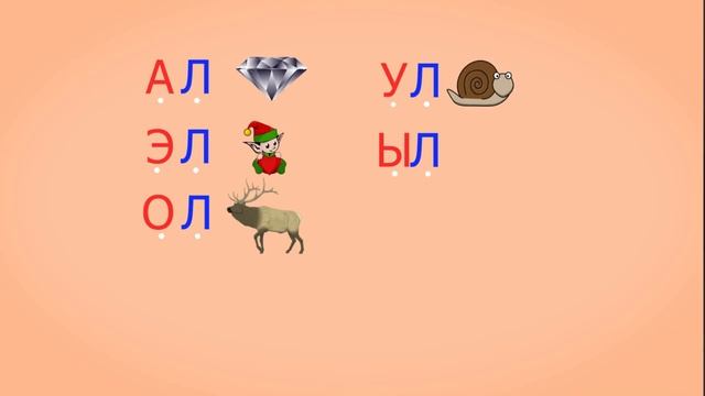 🎓 Учимся читать слоги и слова с роботом Дашей. Буква Л. Развивающий мультик. Уроки 16-17 (3+).