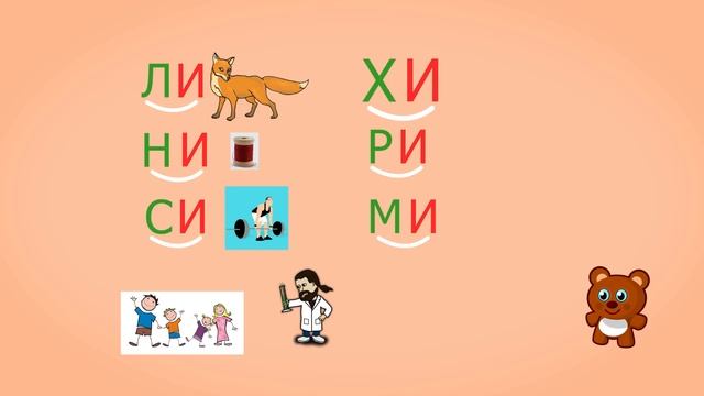 🎓 Учимся соединять обратные и прямые слоги. Слоги с гласным И. Читаем слова. Урок 19 (0+)