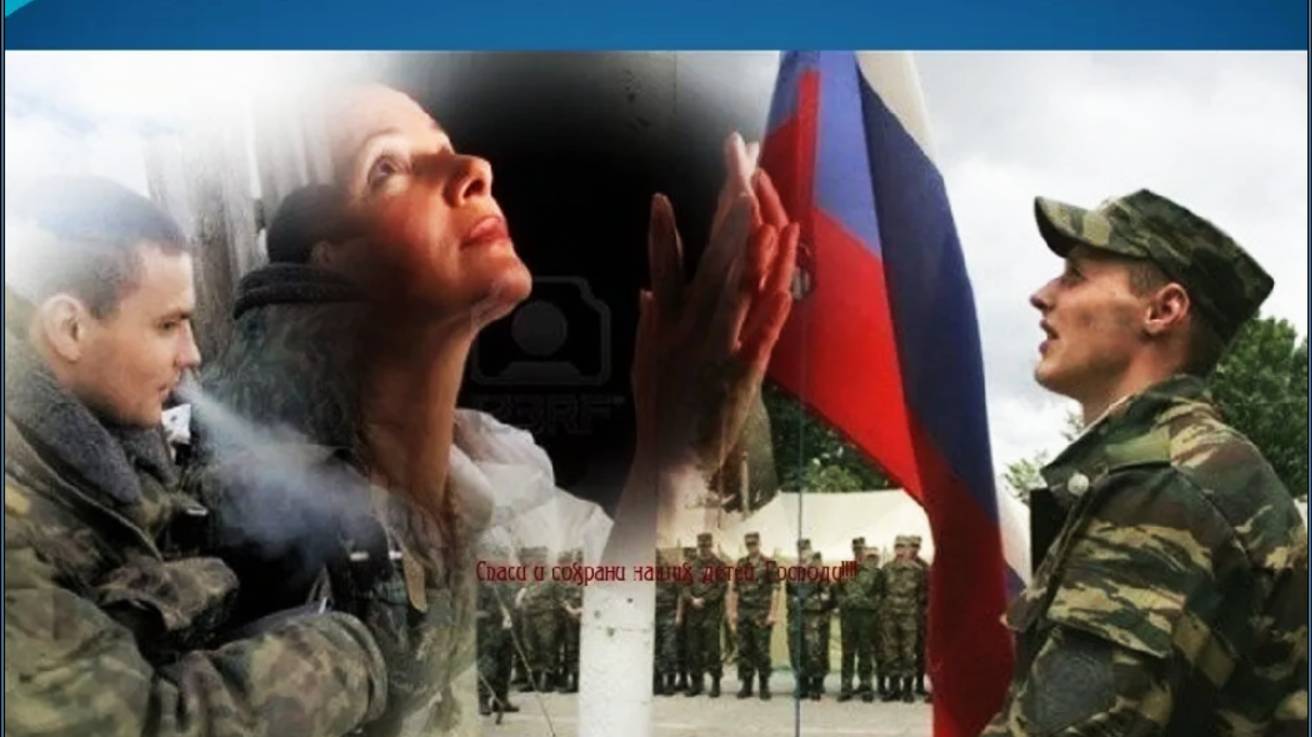 ОБРАЩАЮСЬ К ВАМ, СЫНЫ РОССИИ Стихи   поэт - песенник Ирина Колос.