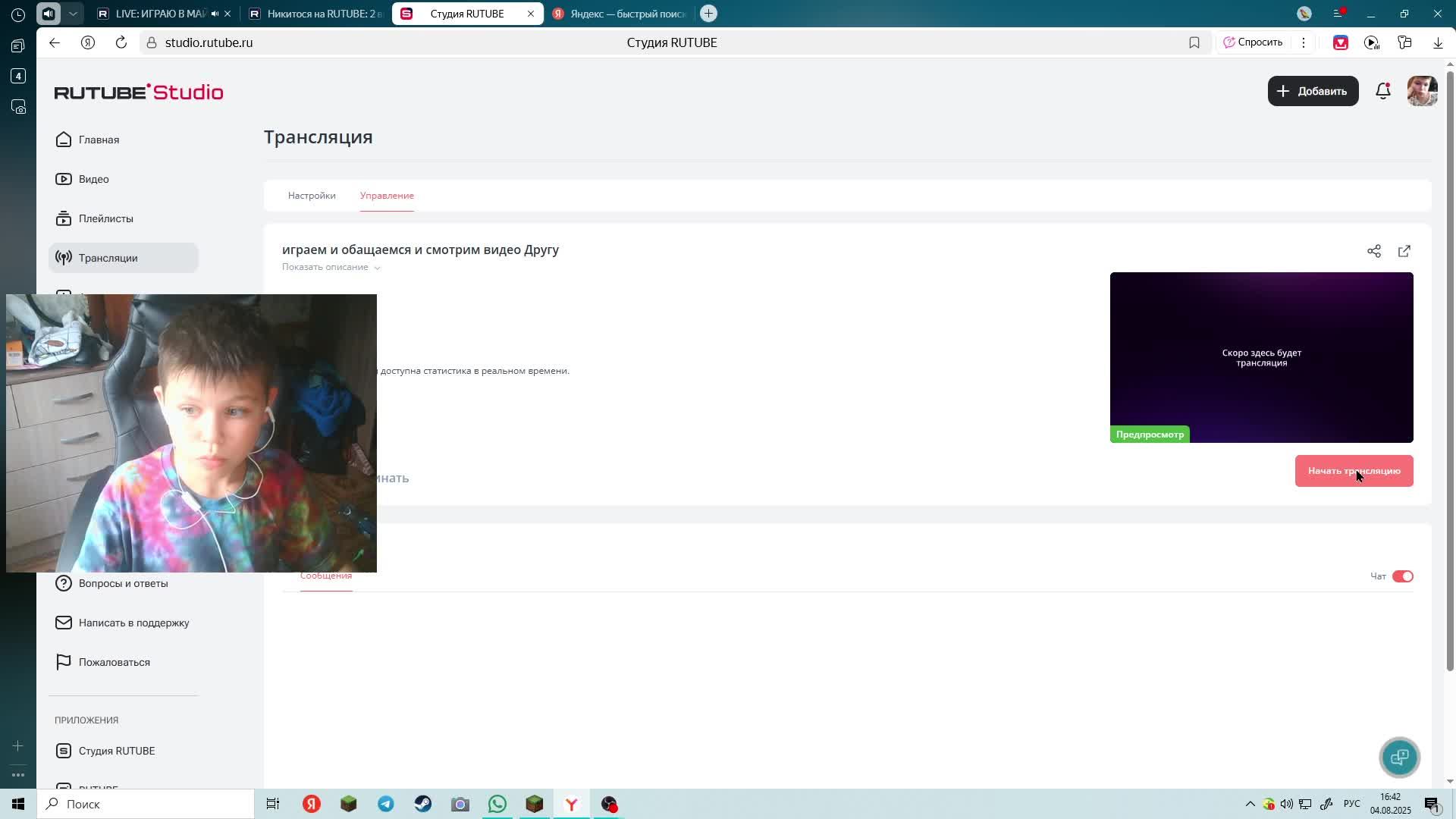 играем и обащаемся и смотрим видео Другу