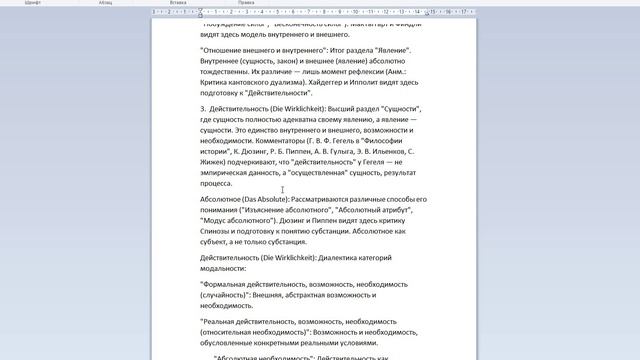 Наука логики Гегеля