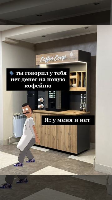 Кофейня самообслуживания под ключ