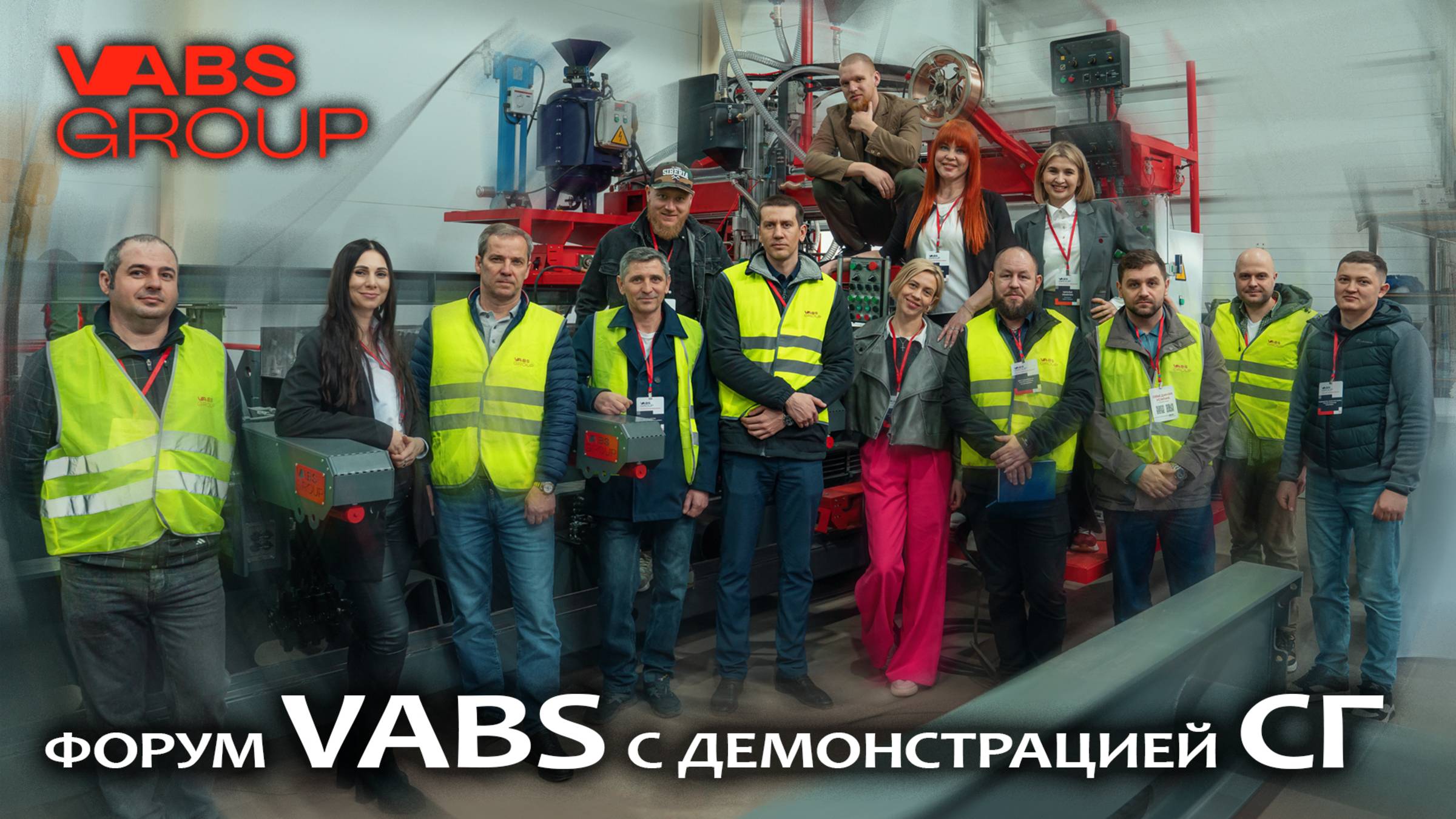 Форум промышленных инноваций на заводе VABS: технологии будущего уже сегодня!