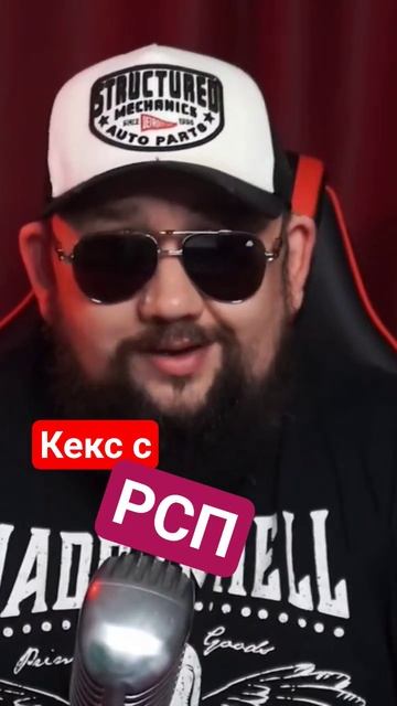 Чем рсп привлекают мужчин