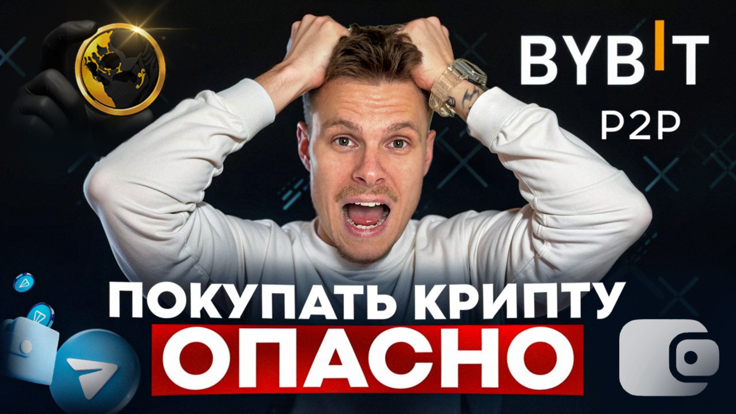 КАК КУПИТЬ КРИПТУ БЕЗ ОШИБОК В 2025 - ПОШАГОВО ДЛЯ НОВИЧКОВ