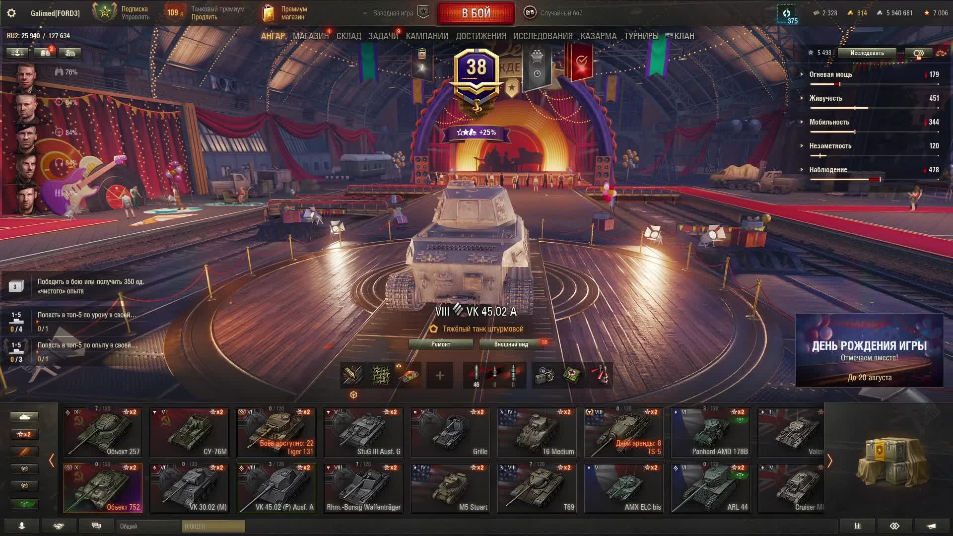 Игры Бездны