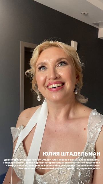 Отзыв журнал Дорогое удовольствие Томск - Юлия Штадельман