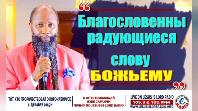 ПРОРОЧЕСКИЙ ГОЛОС_ Др Давид ОВУОР