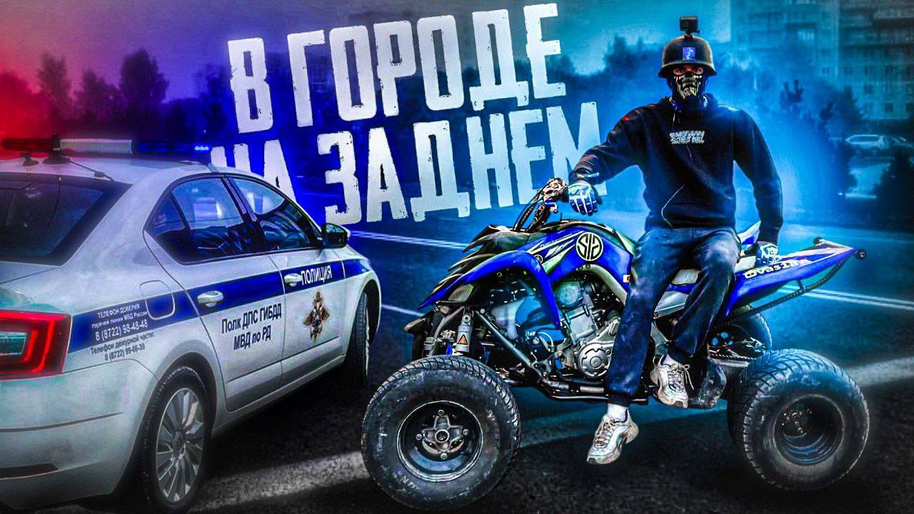 НЕЛЕГАЛЬНЫЙ СТАНТ ПО НОЧНОМУ ЦЕНТРУ ГОРОДА! ПИТБАЙКИ ВАЛЯТ НА ЗАДНЕМ!