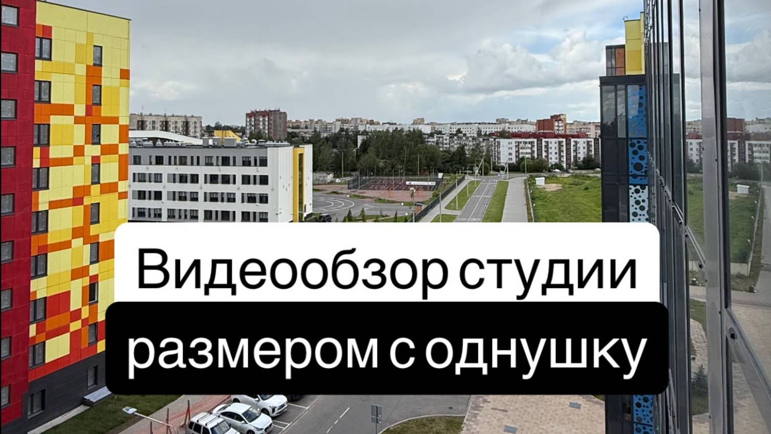 аренда студии размером с 1 комнатную