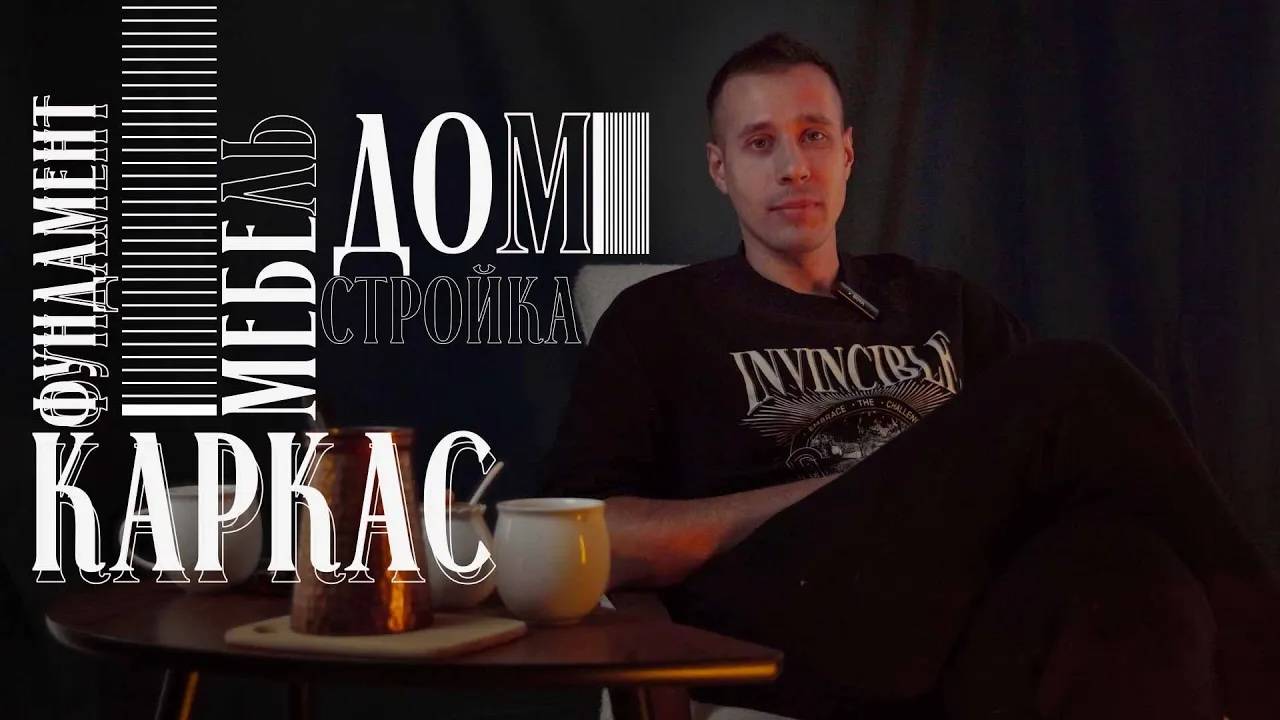 Почему именно я должен построить ваш дом!