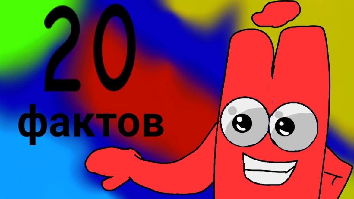 инмт 20 фактов