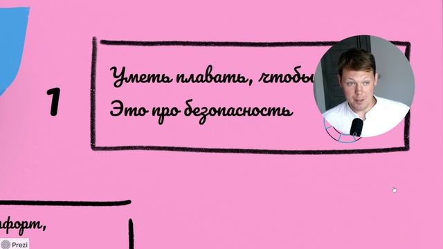 Все причины плавать. 1 плавать чтобы выжить