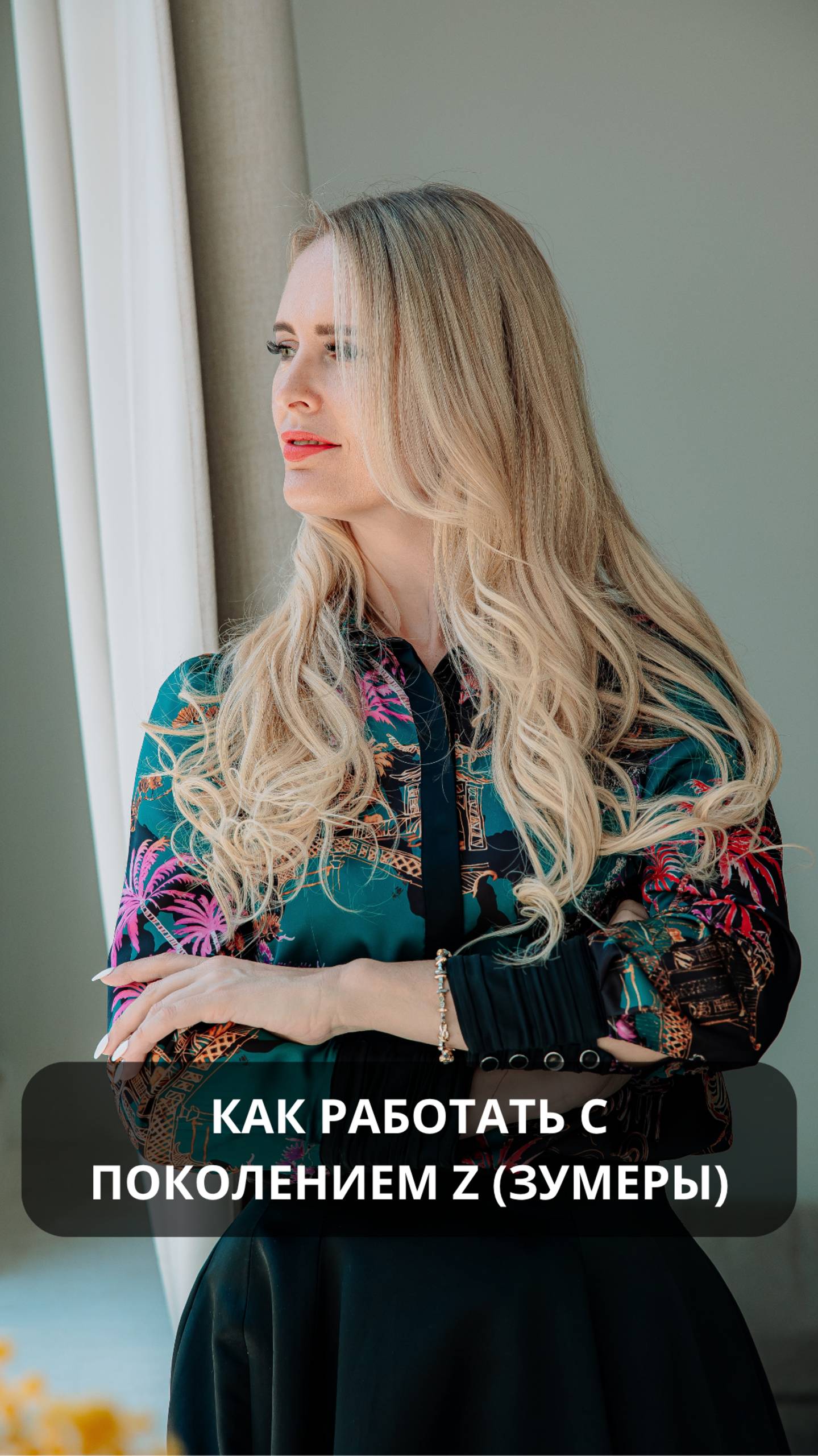 Мария Консманова, основатель кадрового агентства