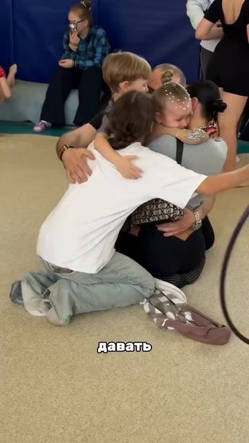 Поддержка родителей очень важна! #спорт #художественнаягимнастика #спб #спортдлядетей