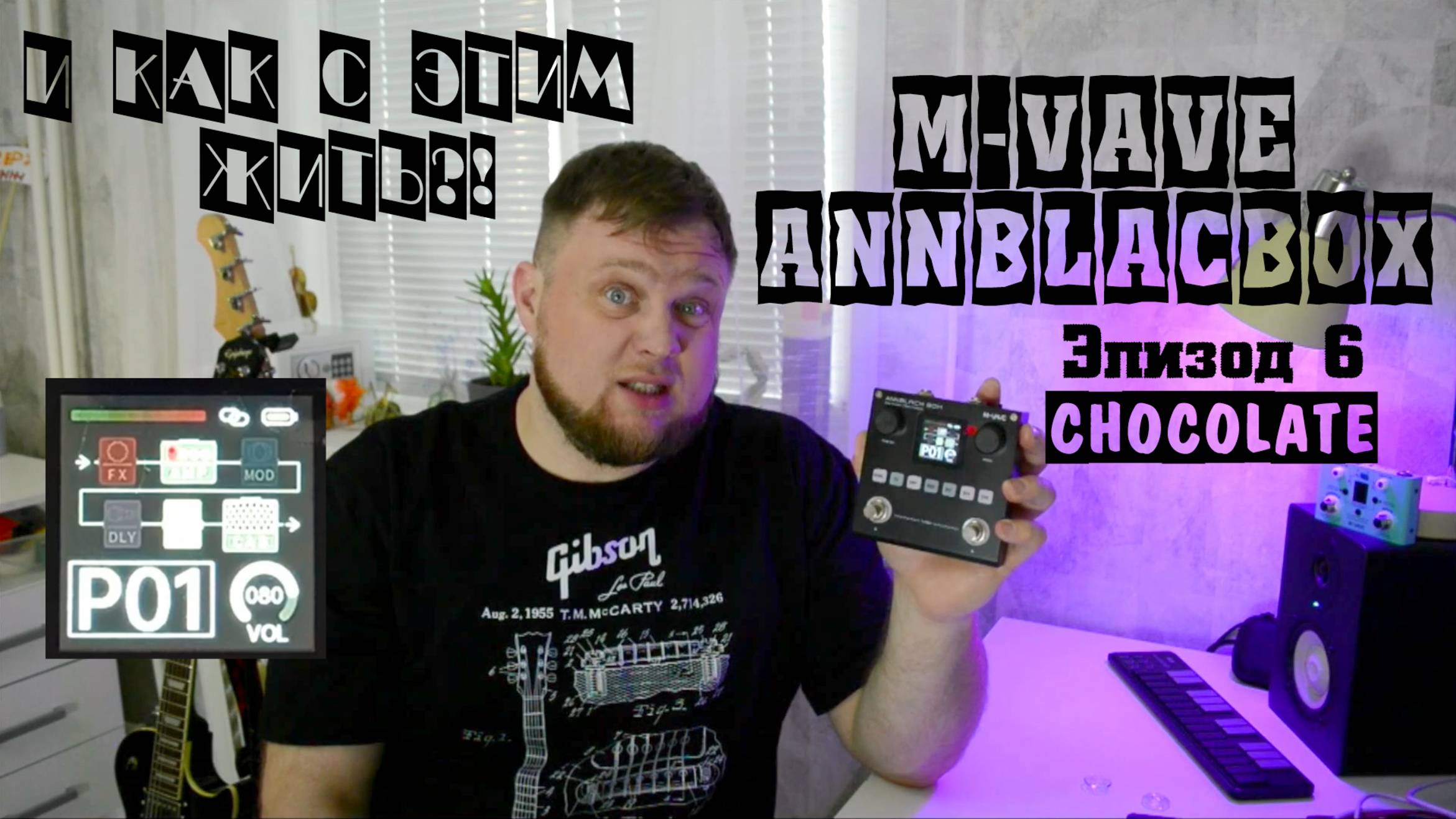M-VAVE ANNBLACKBOX и как с этим жить?! Эпизод 6. MIDI-контроллер M-vave Chocolate.