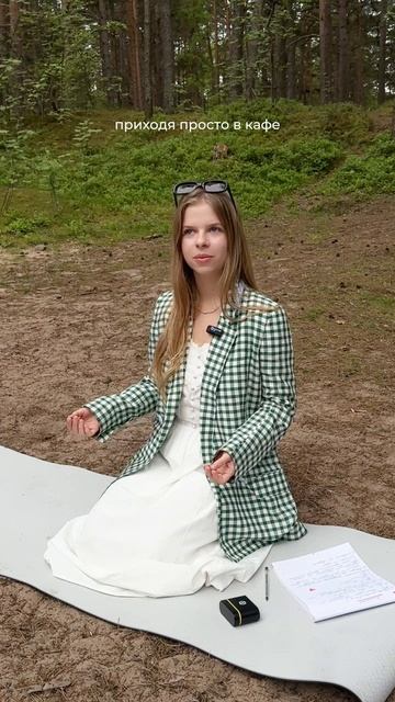 Быть там, где чувствуете❤️  #энергия #психология