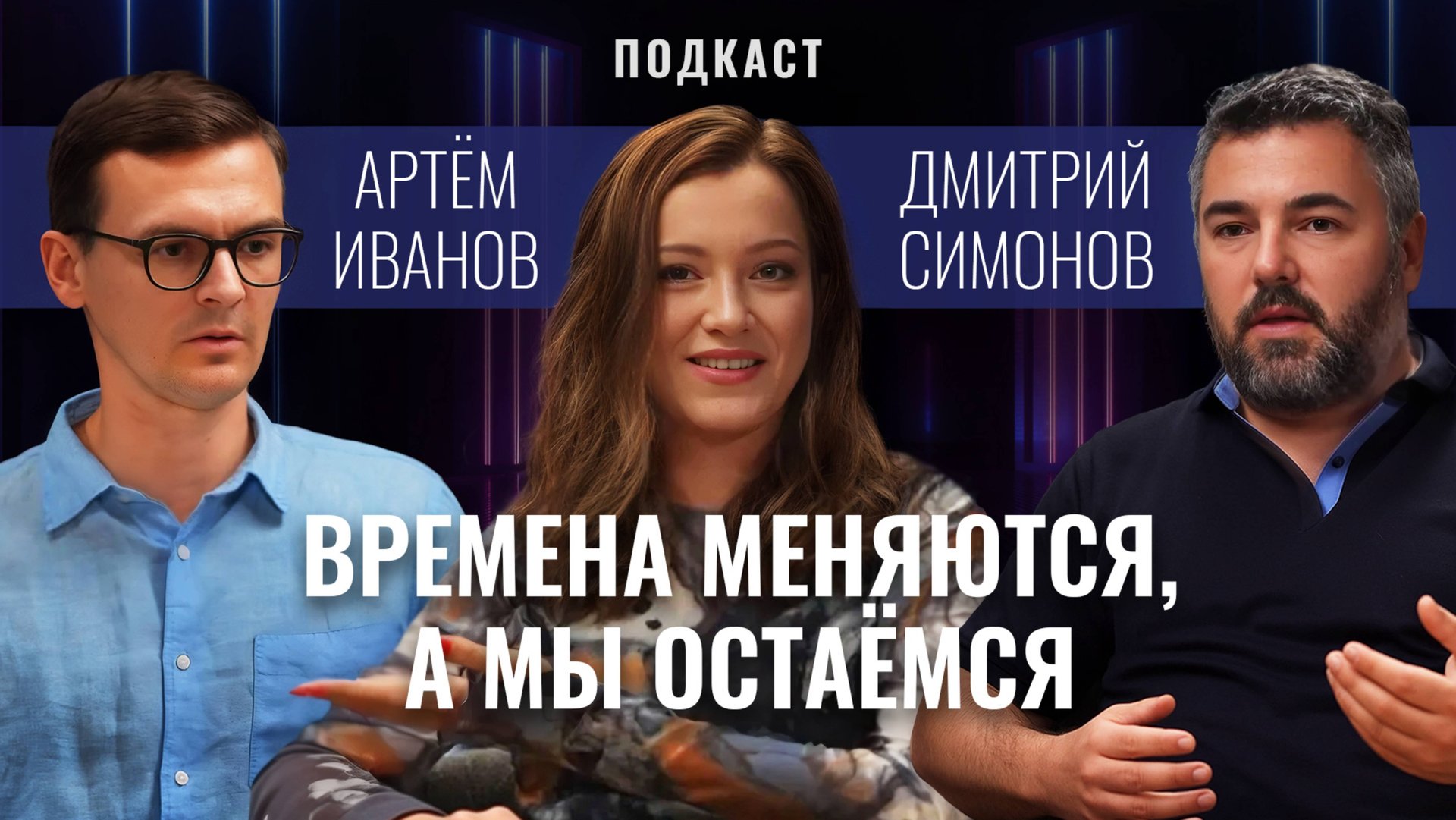 Жизнь в прокате. Артём Иванов и Дмитрий Симонов