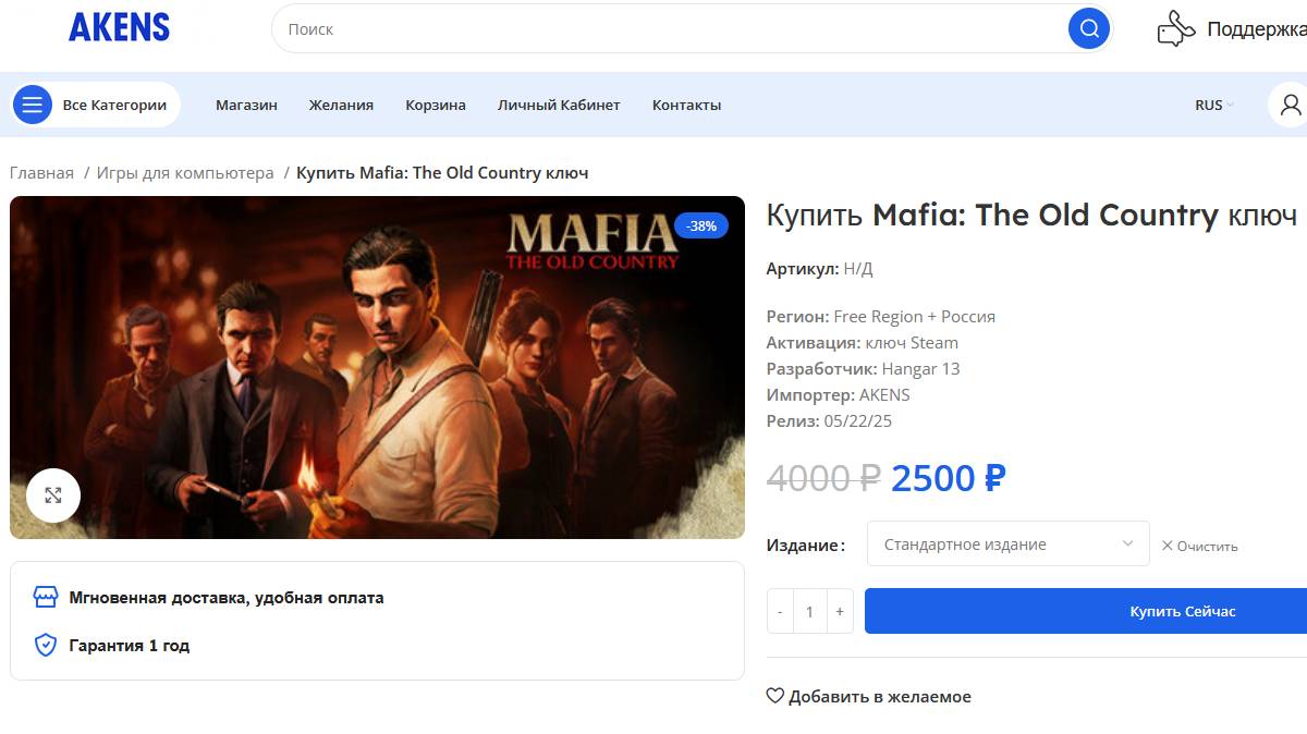 Как купить Mafia: The Old Country ключ?  Akens.ru